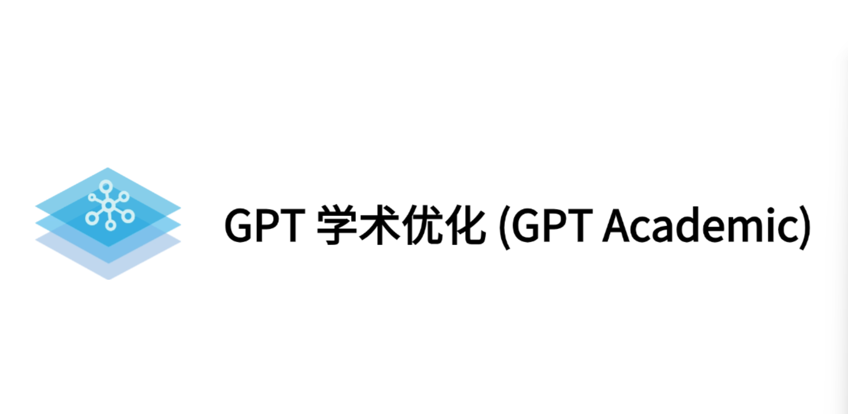 记GPT Academic 中接入百度 Coding Plan 在线模型